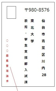 入学 願書 封筒