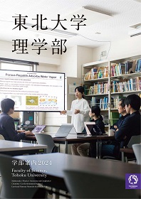 理学部 2024