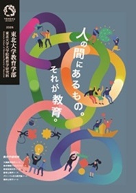 教育学部・大学院教育学研究科 2026