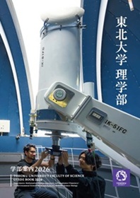 理学部 2026