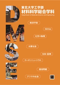 材料科学