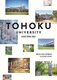 東北大学案内