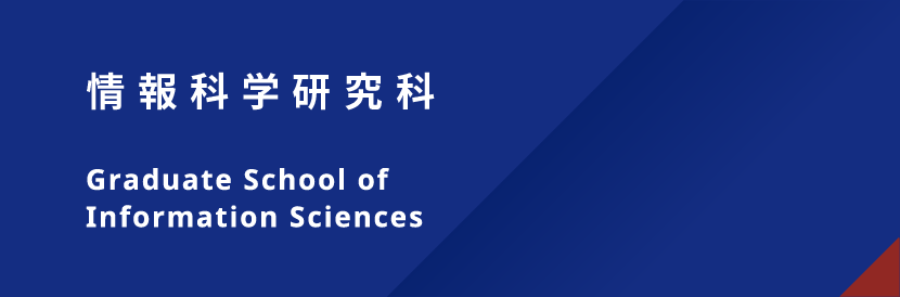 情報科学科