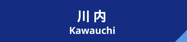 川内南キャンパス