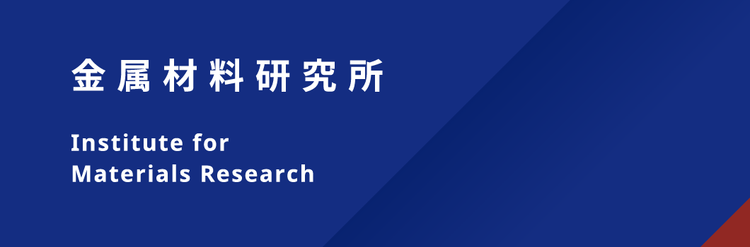 金属材料研究所