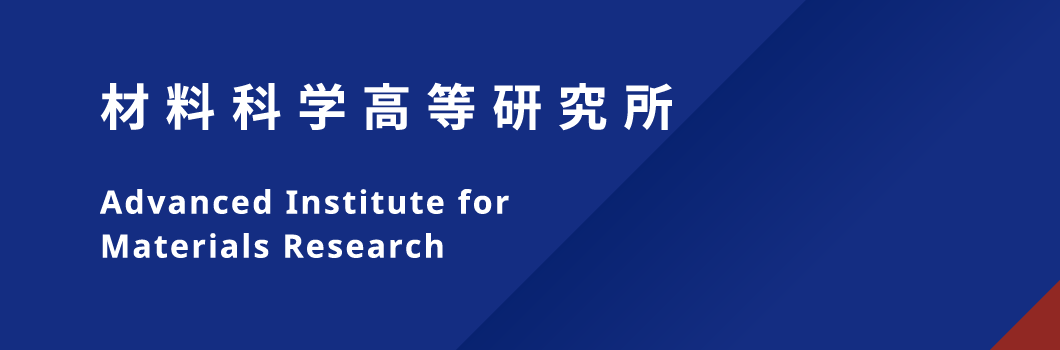 材料科学高等研究所