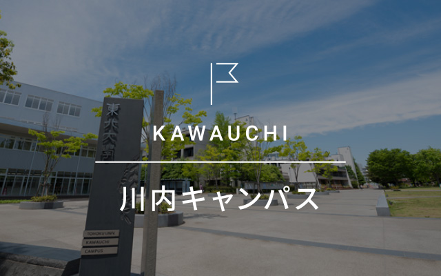 川内キャンパス