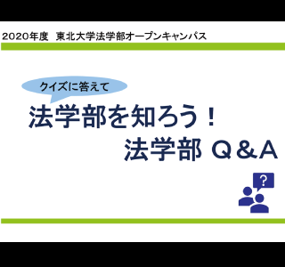 法学部・法学研究科