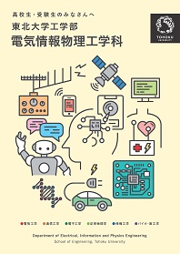 電気情報物理工学科