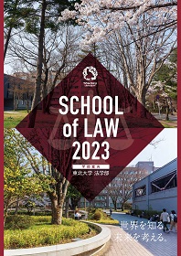 法学部 2023