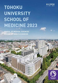 医学部 2023