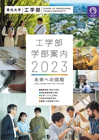 工学部 2023