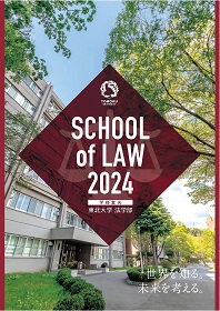 法学部 2023