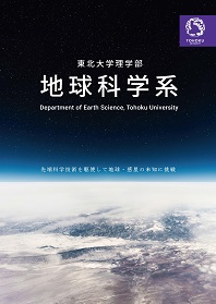 地球科学系