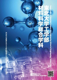 材料科学
