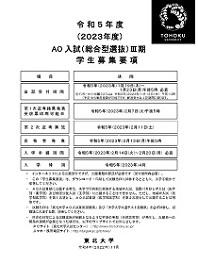 令和5年度ＡＯ入試Ⅲ期