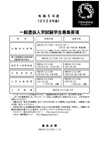 令和5年度一般選抜入学試験