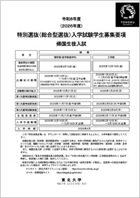 令和8年度（2026年度）度特別選抜入学試験 帰国生徒入試