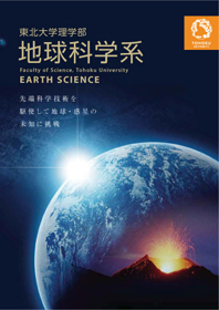 地球科学系