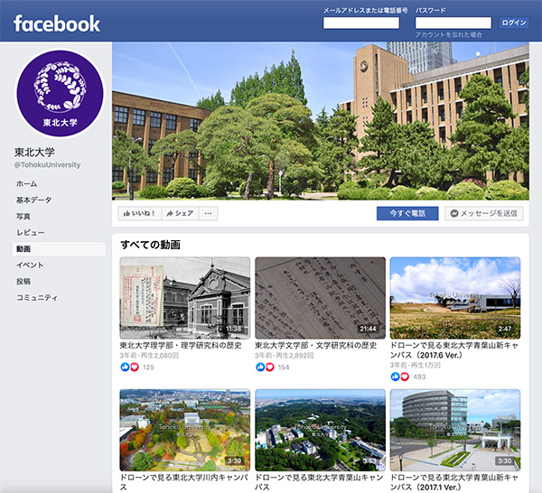東北大学公式Facebook