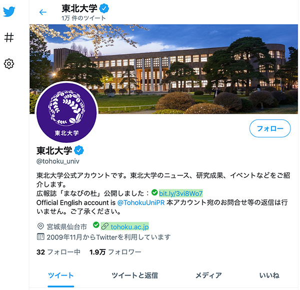 東北大学公式Twitter