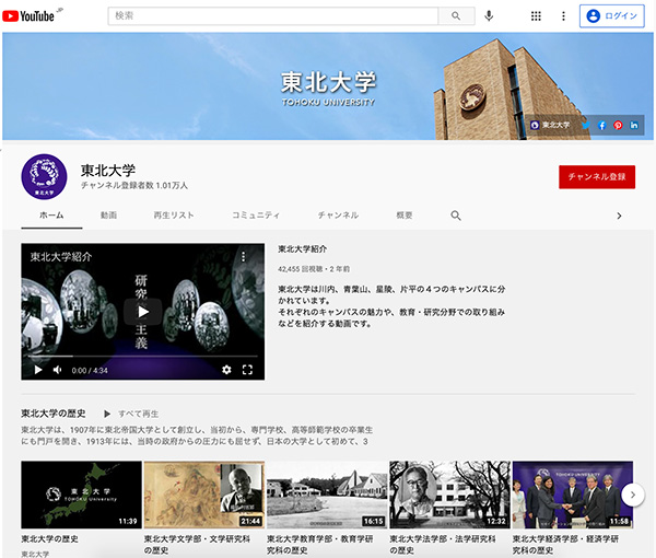 東北大学公式YouTubeチャンネル