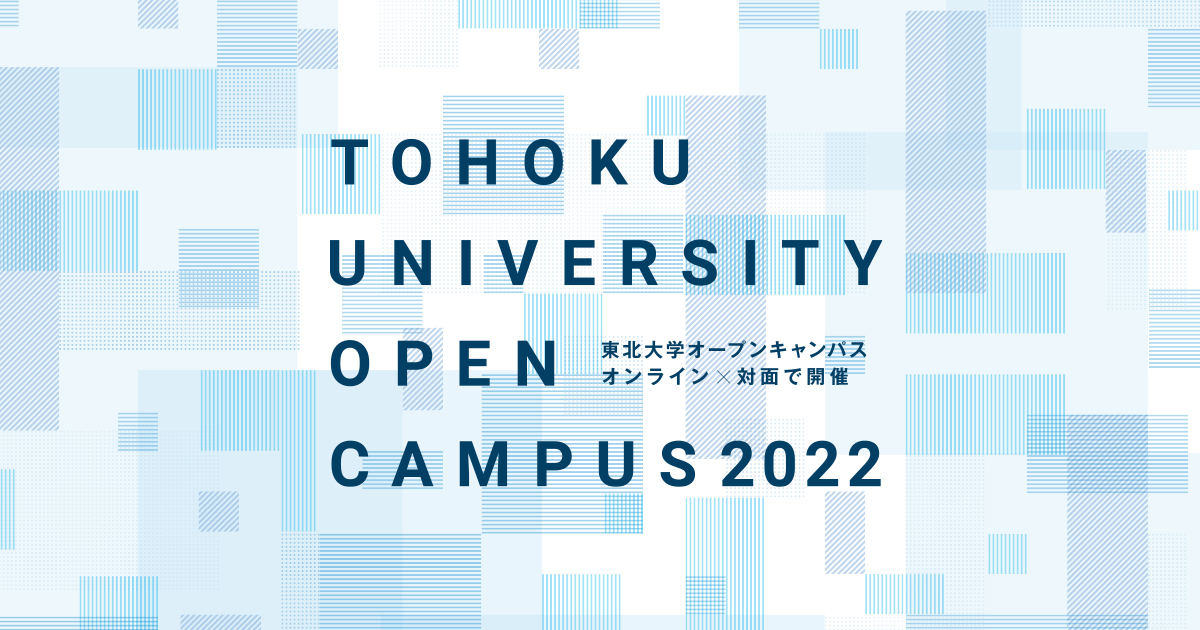講義ビデオ「お墓から考える人間と文化」（越智郁乃准教授）｜東北大学オンラインオープンキャンパス